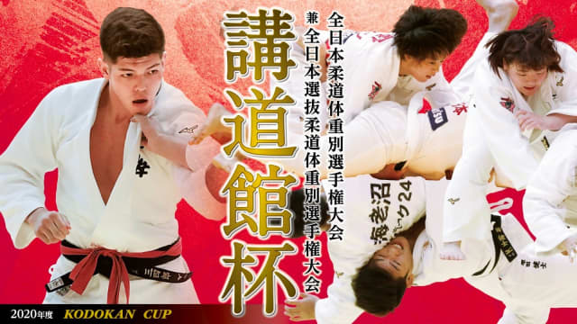 Coupe du Kodokan en direct sur notre site internet